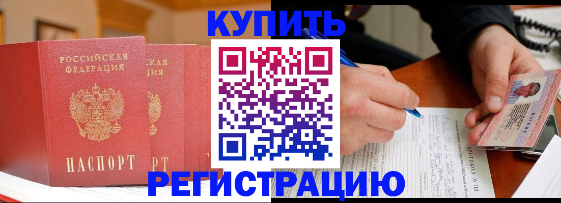 временная регистрация для школы в Поворино