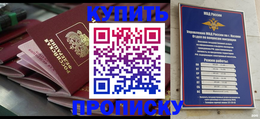 купить прописку в Поворино